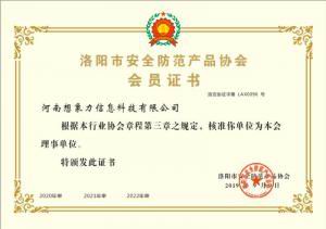 河南想象力信息科技有限公司 会员证书