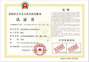 河南乐林电子科技有限公司 资质证书副本