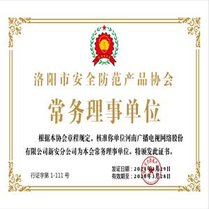 河南广播电视网络股份有限公司新安分公司 会员证书