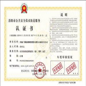 河南广播电视网络股份有限公司新安分公司 资质证书副本