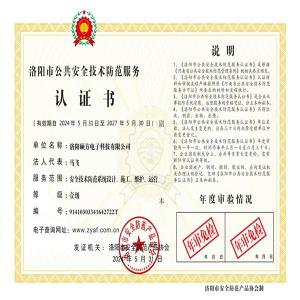 洛阳硕方电子科技有限公司 资质证书副本