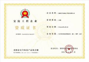 洛阳昱昊成电子科技有限公司 资质证书
