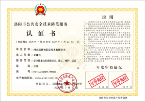 河南新感知信息技术有限公司 资质证书副本